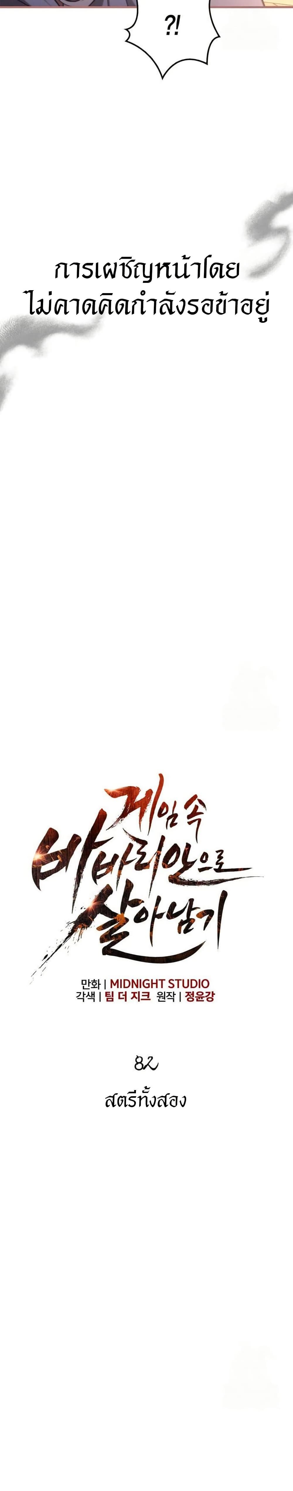 Surviving the Game as a Barbarian เอาชีวิตรอดในเกมฉบับคนเถื่อน ตอนที่ 82 หน้า 5