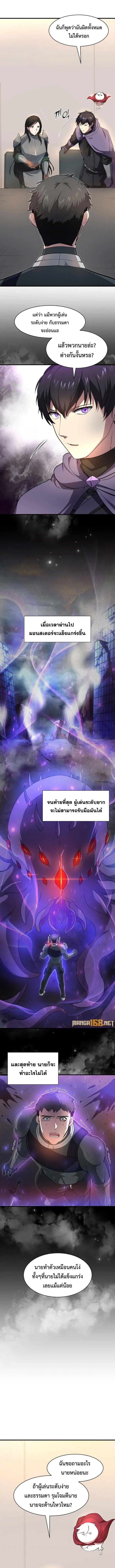 Level Up with Skills เลเวลอัปด้วยสกิลขั้นเทพ ตอนที่ 82 หน้า 5