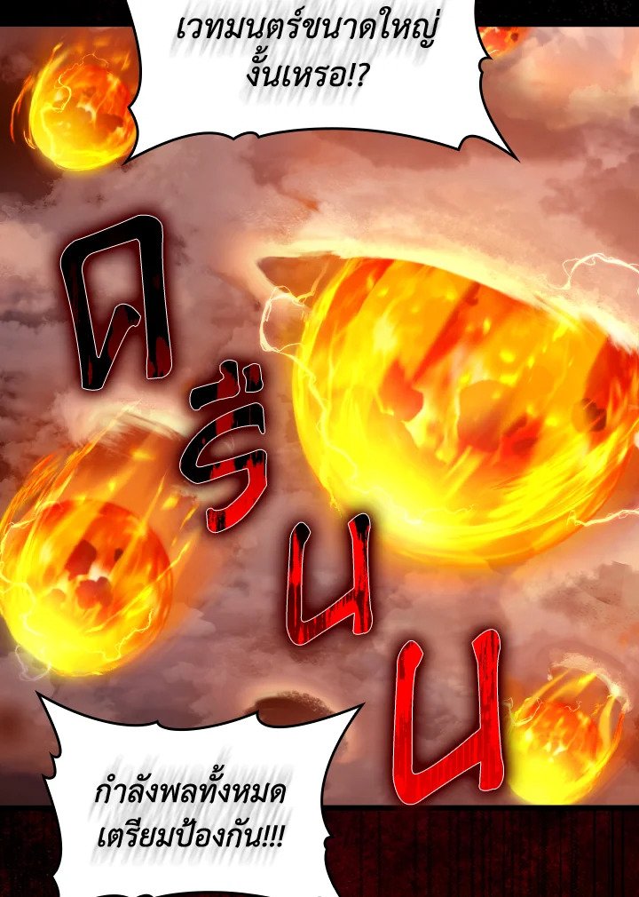 Max Level Player ตอนที่ 82 หน้า 50