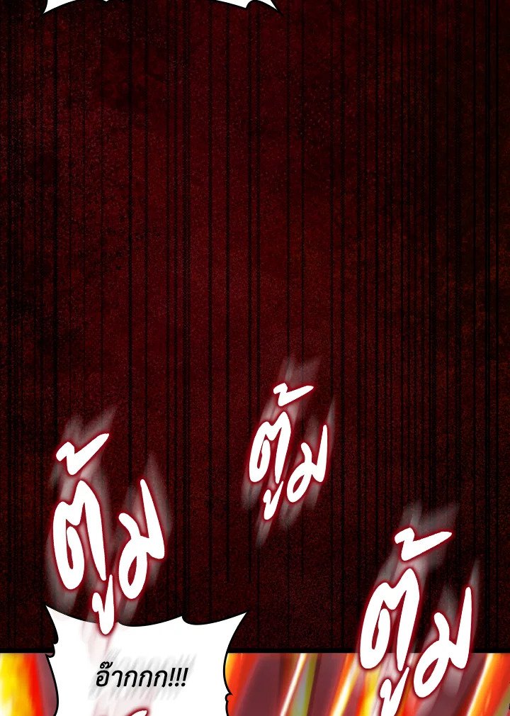 Max Level Player ตอนที่ 82 หน้า 51