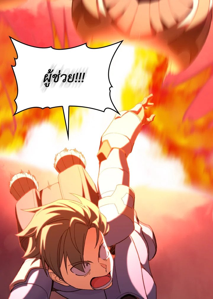 Max Level Player ตอนที่ 82 หน้า 53