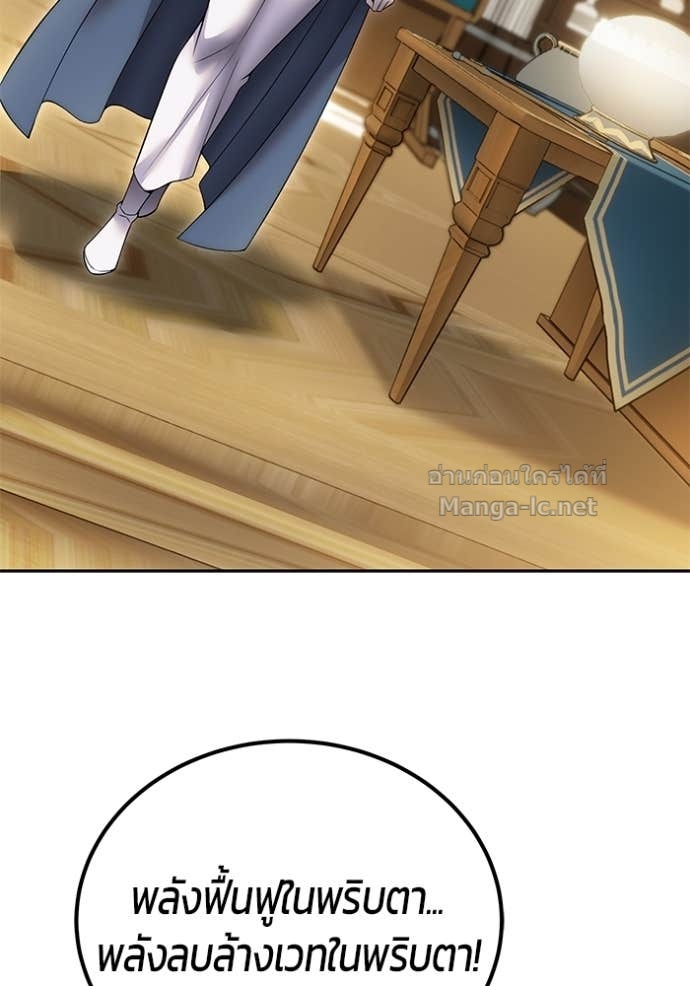 Secretly More Powerful than the Hero ตอนที่ 82 53