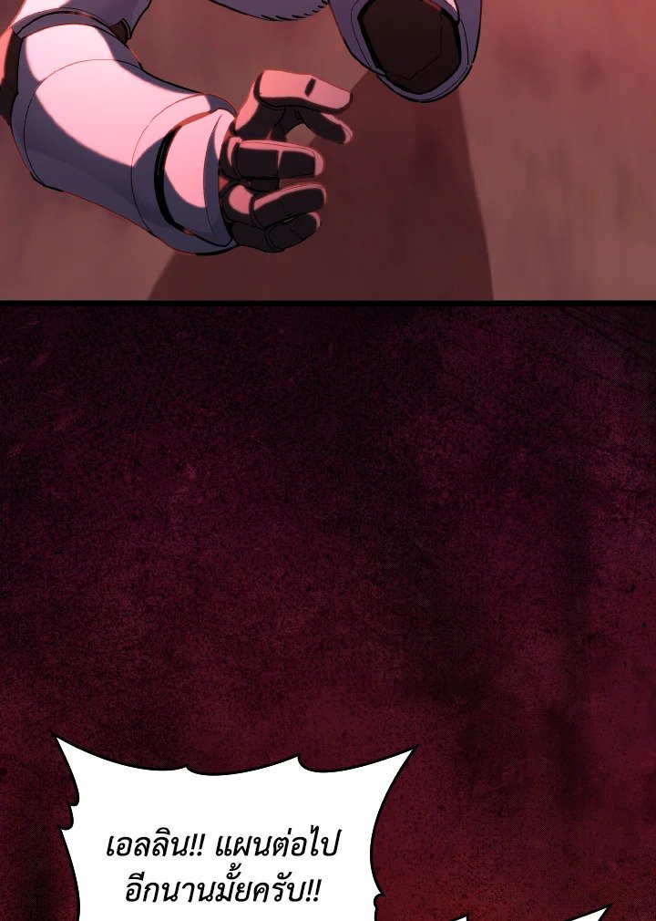 Max Level Player ตอนที่ 82 หน้า 54