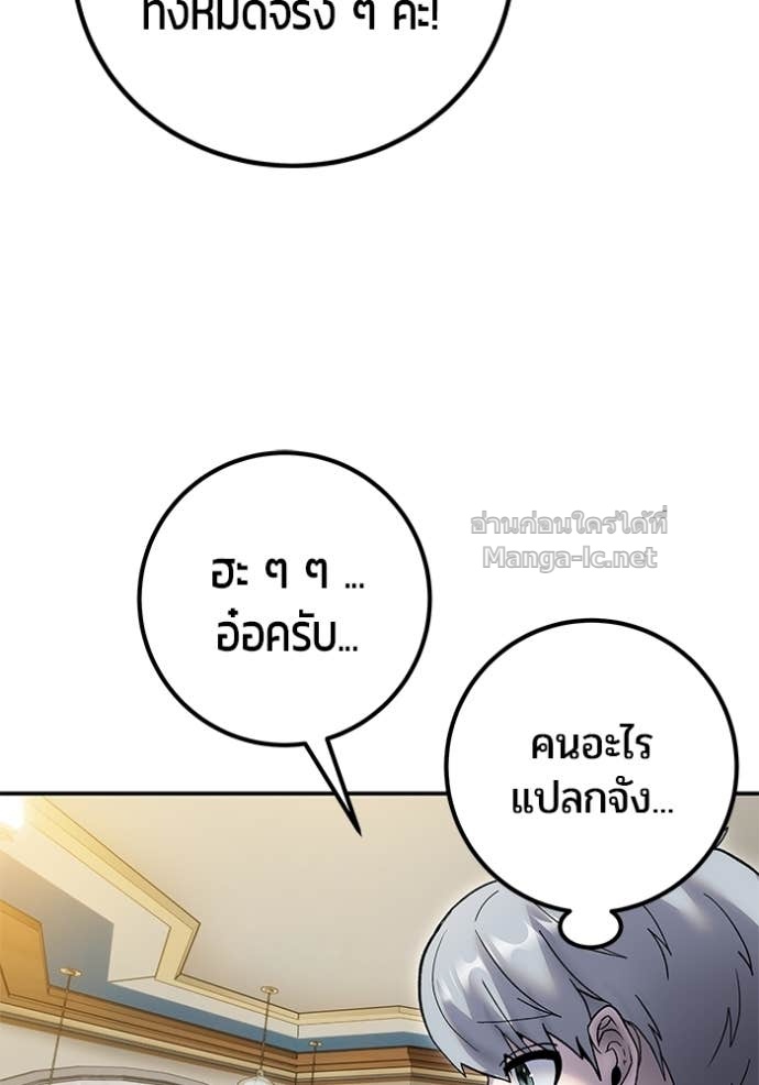 Secretly More Powerful than the Hero ตอนที่ 82 55