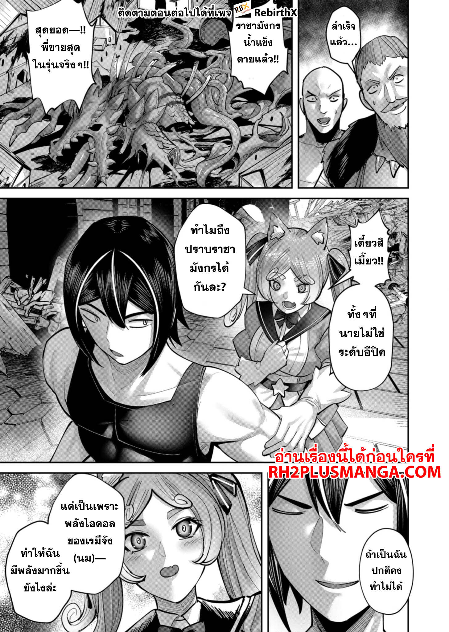 Kichiku Eiyuu Savage Hero วีรบุรุษปีศาจ ตอนที่ 82 หน้า 6