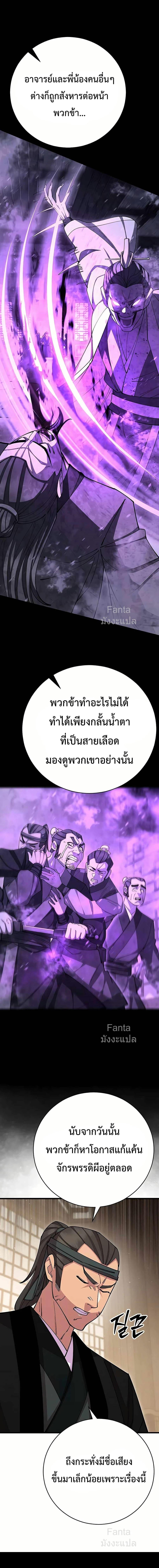 World’s Greatest Senior Disciple ตอนที่ 82 หน้า 6