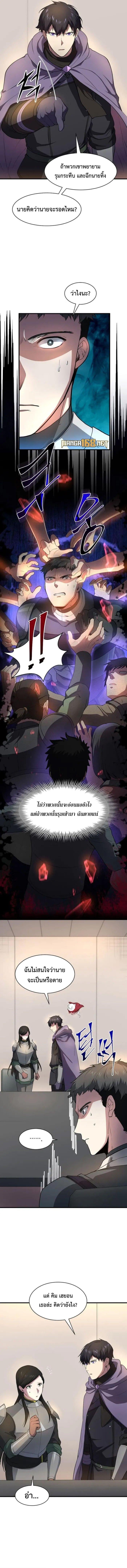 Level Up with Skills เลเวลอัปด้วยสกิลขั้นเทพ ตอนที่ 82 หน้า 6