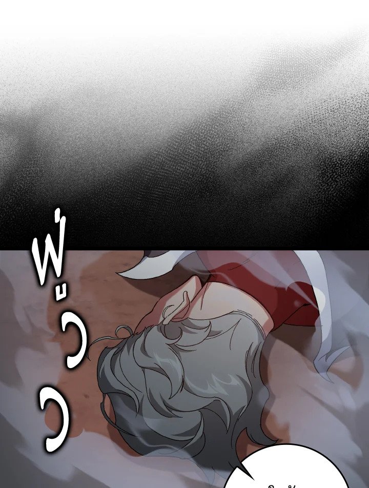 Max Level Player ตอนที่ 82 หน้า 65