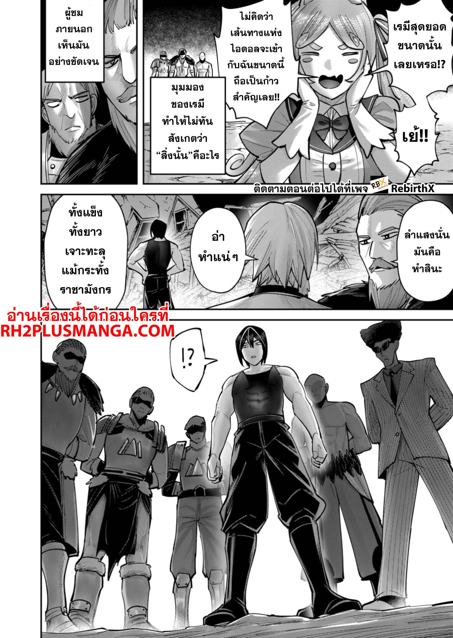 Kichiku Eiyuu Savage Hero วีรบุรุษปีศาจ ตอนที่ 82 หน้า 7