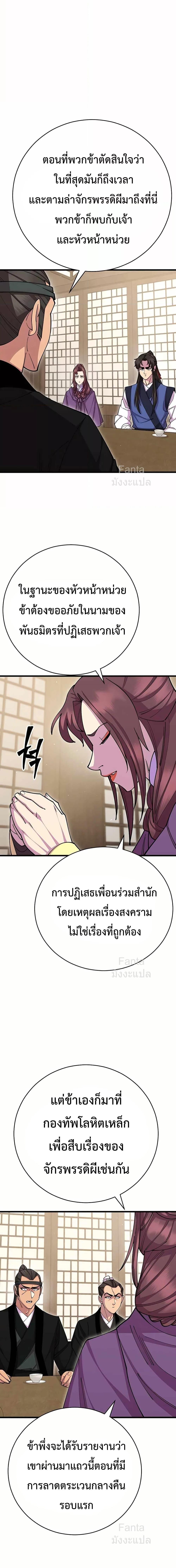 World’s Greatest Senior Disciple ตอนที่ 82 หน้า 7