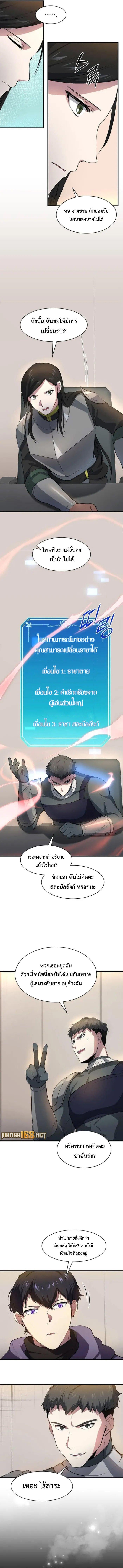 Level Up with Skills เลเวลอัปด้วยสกิลขั้นเทพ ตอนที่ 82 หน้า 7