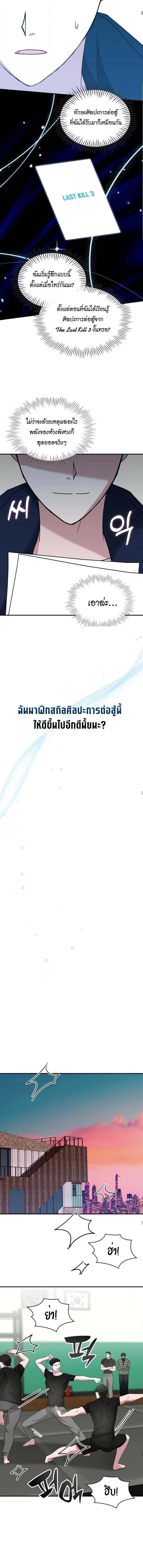 I Was Immediately Mistaken for a Monster Genius Actor ตอนที่ 82 7