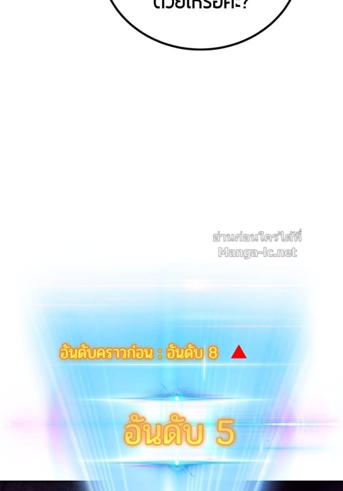 Secretly More Powerful than the Hero ตอนที่ 82 72