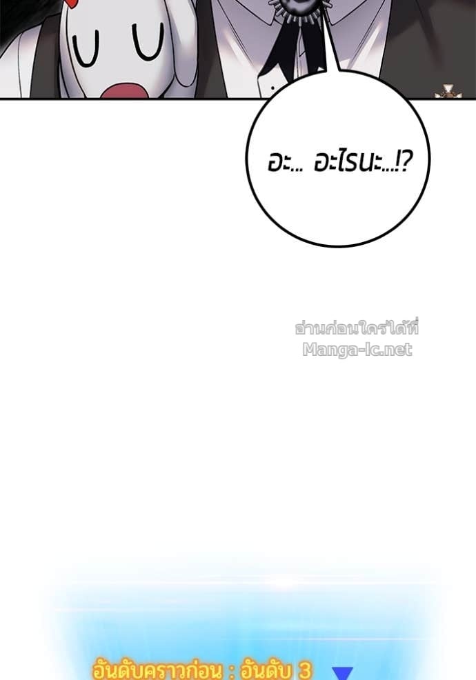 Secretly More Powerful than the Hero ตอนที่ 82 76