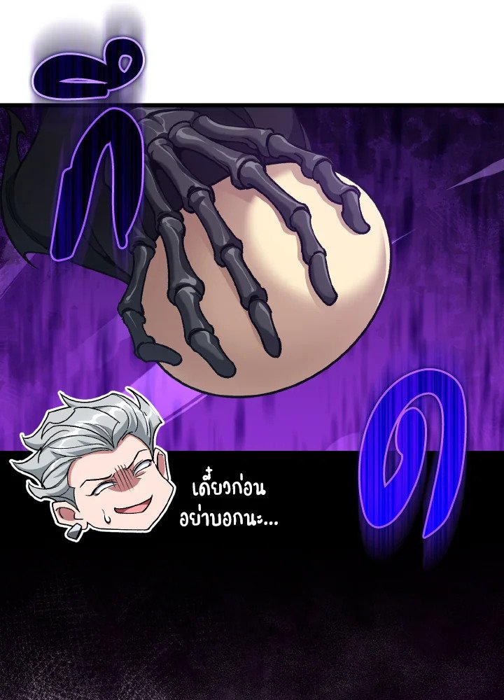 Max Level Player ตอนที่ 82 หน้า 78