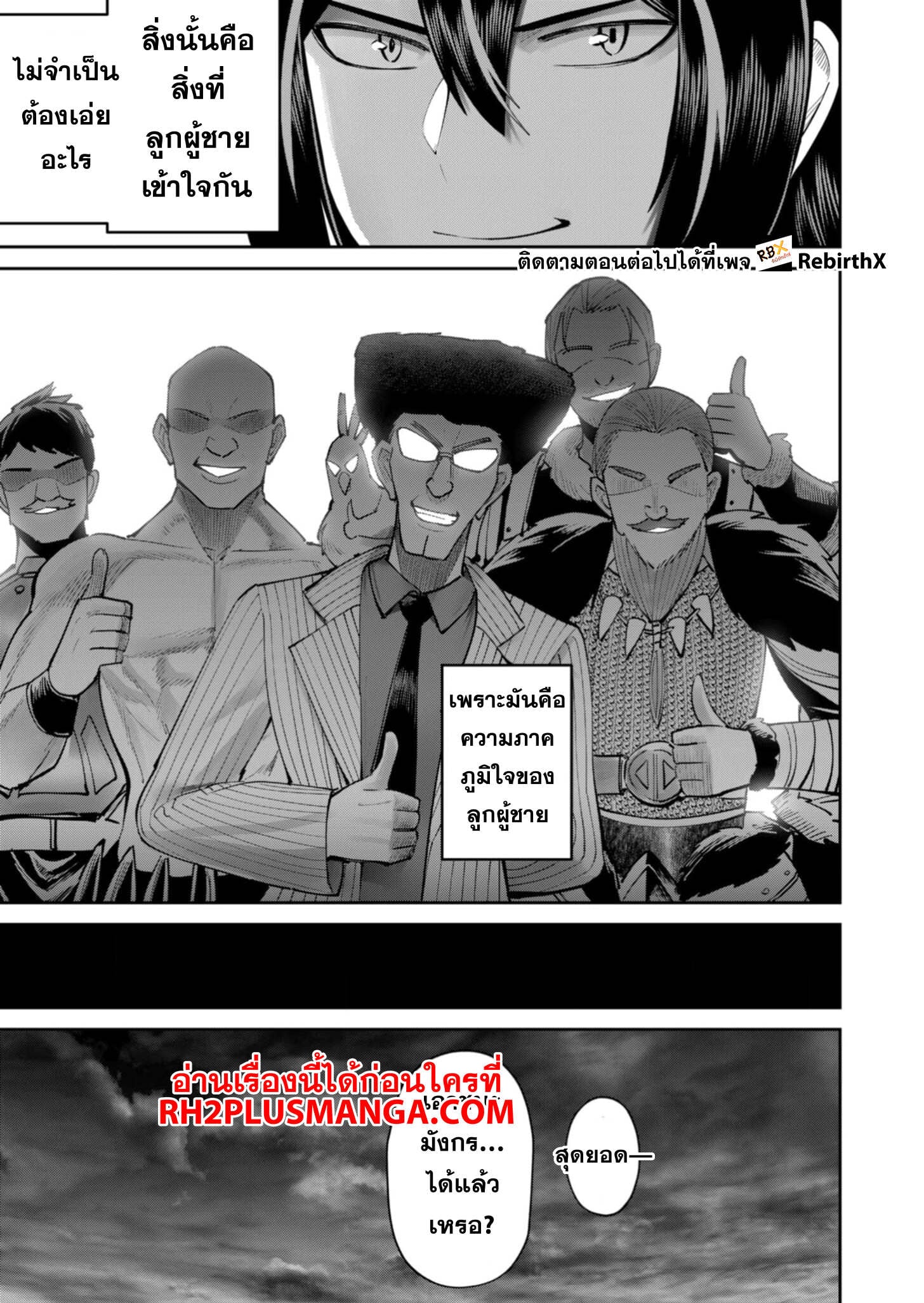 Kichiku Eiyuu Savage Hero วีรบุรุษปีศาจ ตอนที่ 82 หน้า 8