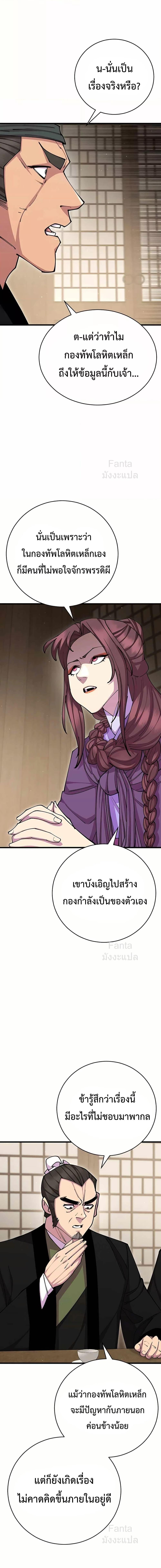 World’s Greatest Senior Disciple ตอนที่ 82 หน้า 8