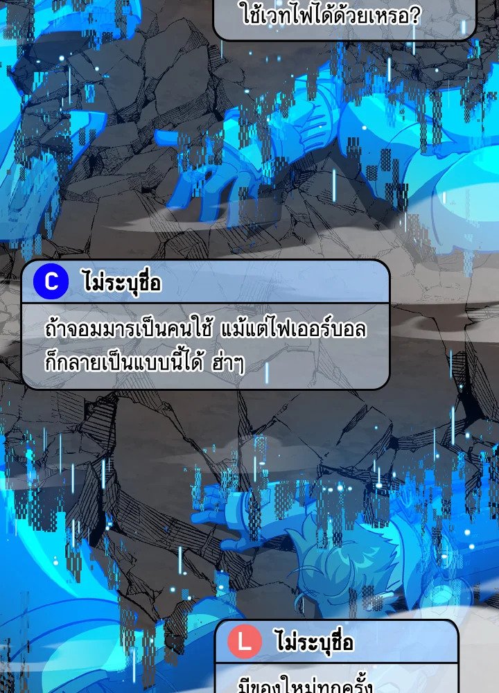 Max Level Player ตอนที่ 82 หน้า 83