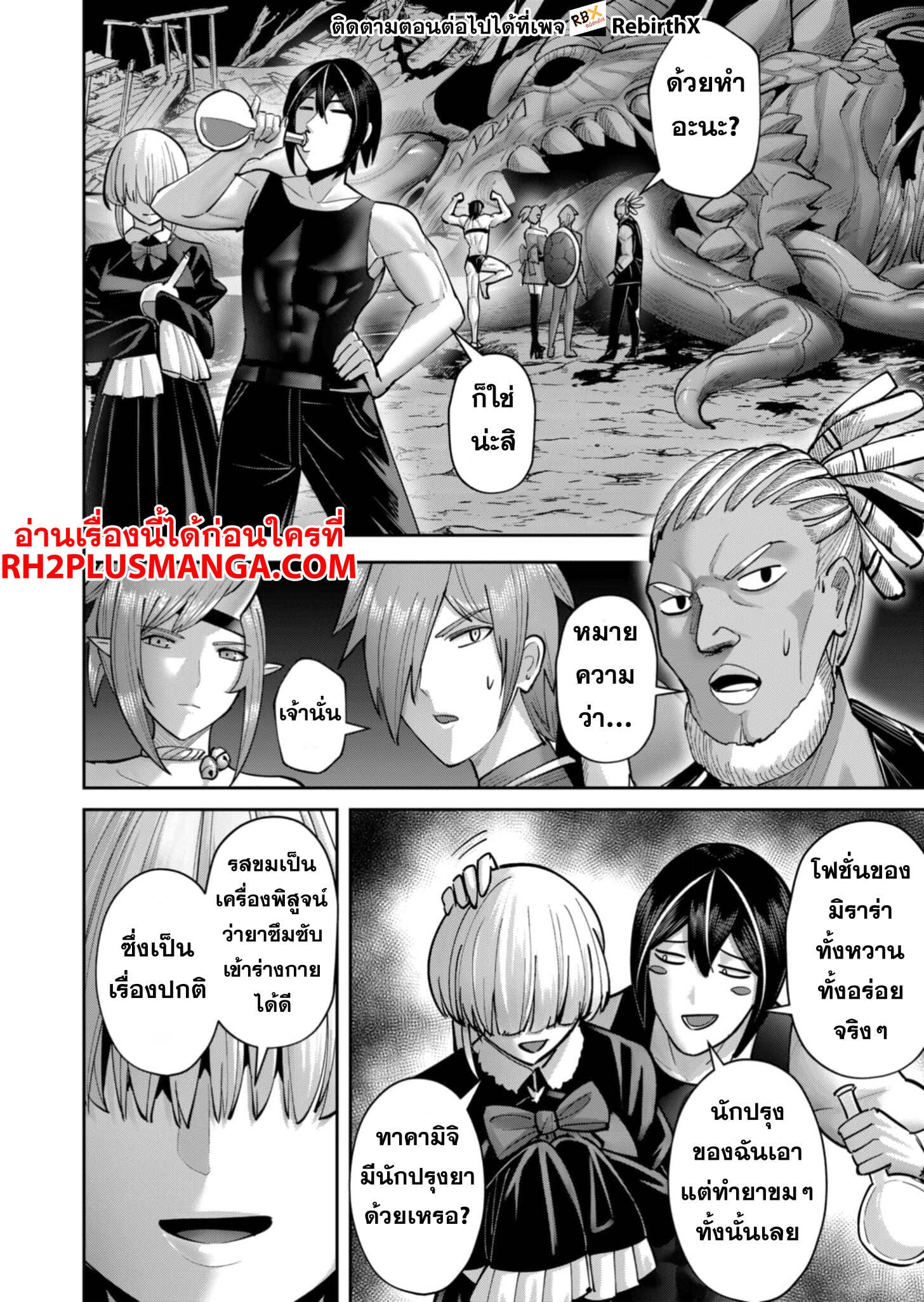 Kichiku Eiyuu Savage Hero วีรบุรุษปีศาจ ตอนที่ 82 หน้า 9