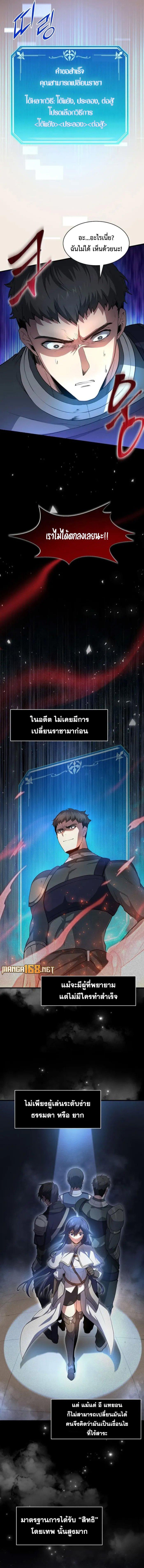 Level Up with Skills เลเวลอัปด้วยสกิลขั้นเทพ ตอนที่ 82 หน้า 9