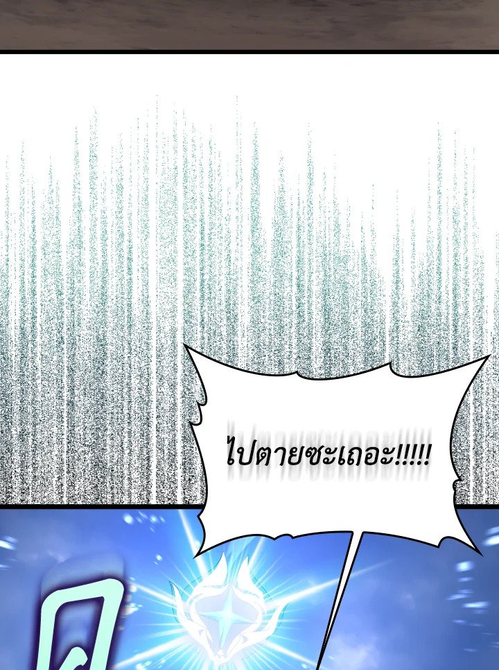 Max Level Player ตอนที่ 82 หน้า 94