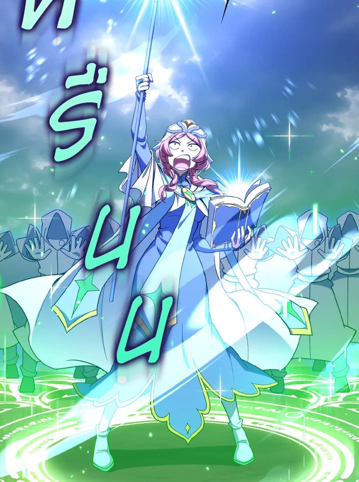 Max Level Player ตอนที่ 82 หน้า 95