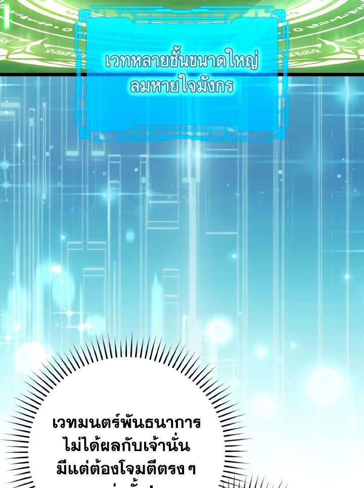 Max Level Player ตอนที่ 82 หน้า 96