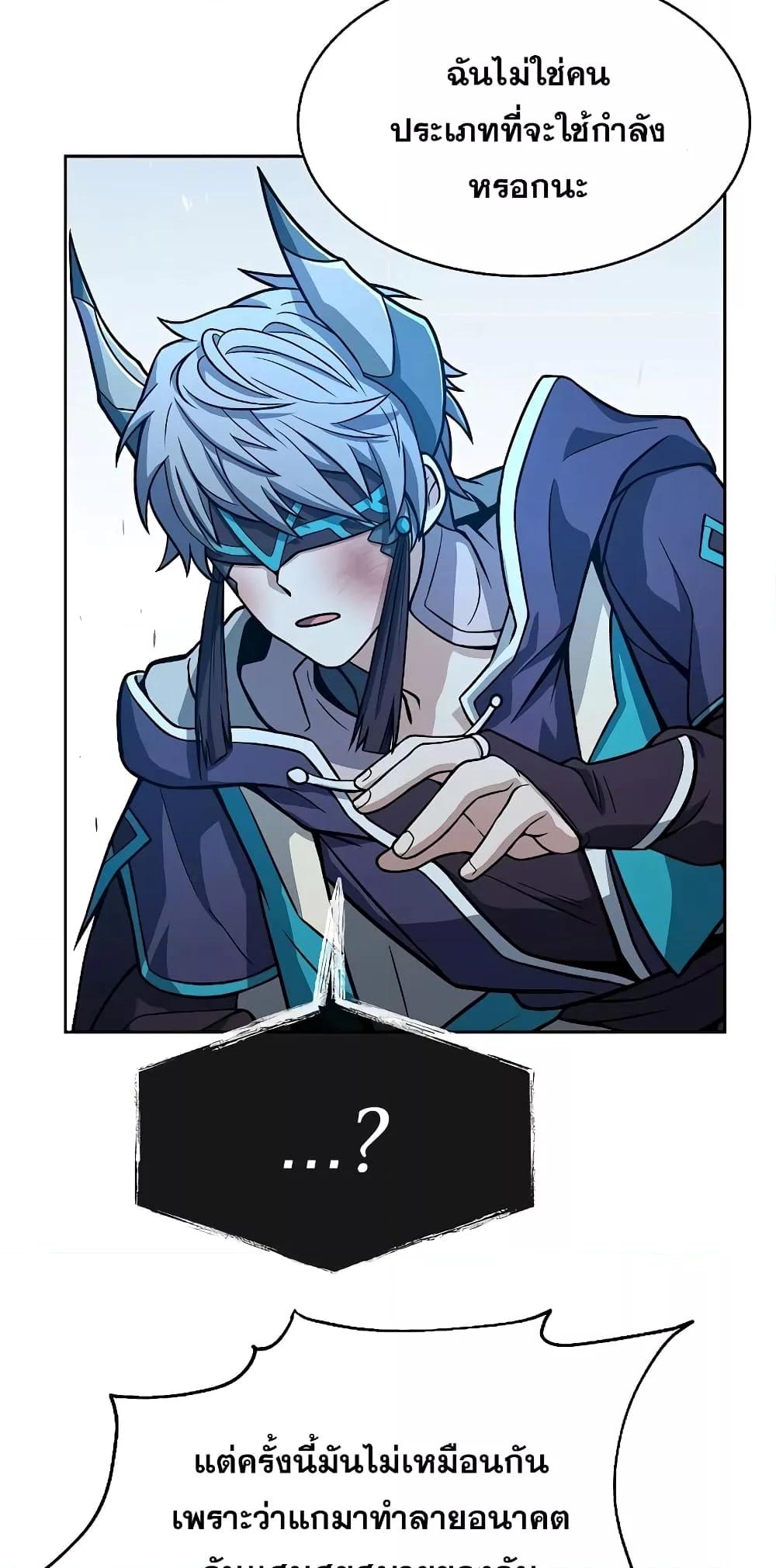 The Constellations Are My Disciples ตอนที่ 8 หน้า 21