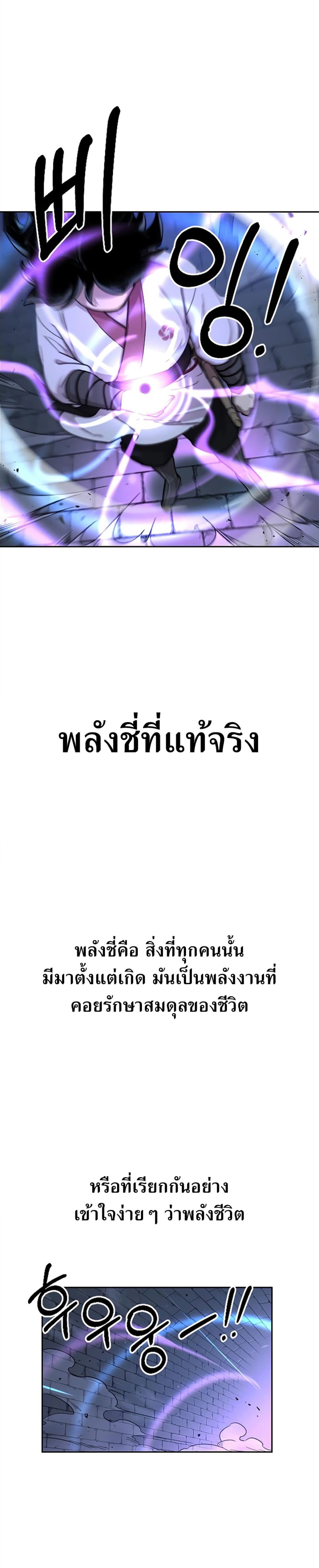 Return of the Flowery Mountain Sect หวนคืนสู่ฮวาซาน ตอนที่ 8 หน้า 21