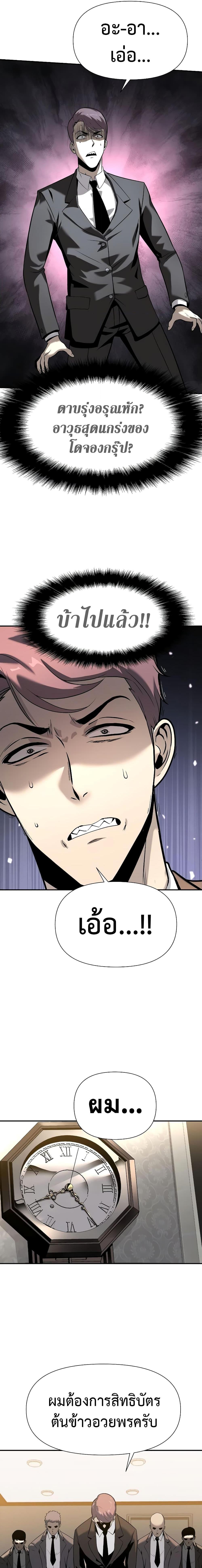 The Knight King Who Returned With a God ราชาอัศวินผู้มากับเทพ ตอนที่ 8 หน้า 21