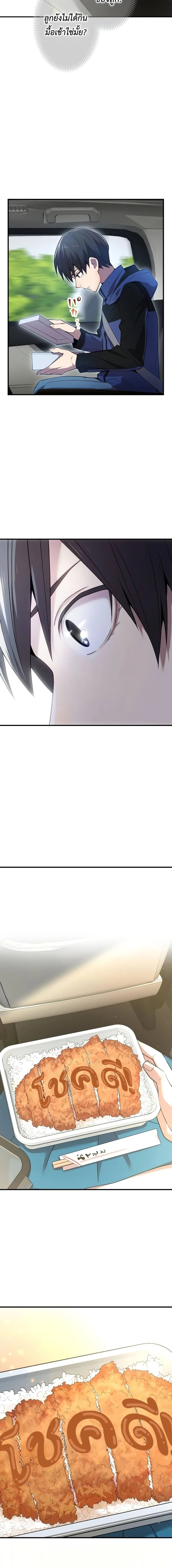 I am the strongest awakeners, recognized by all of the world‘s cheat masters ตอนที่ 8 หน้า 21