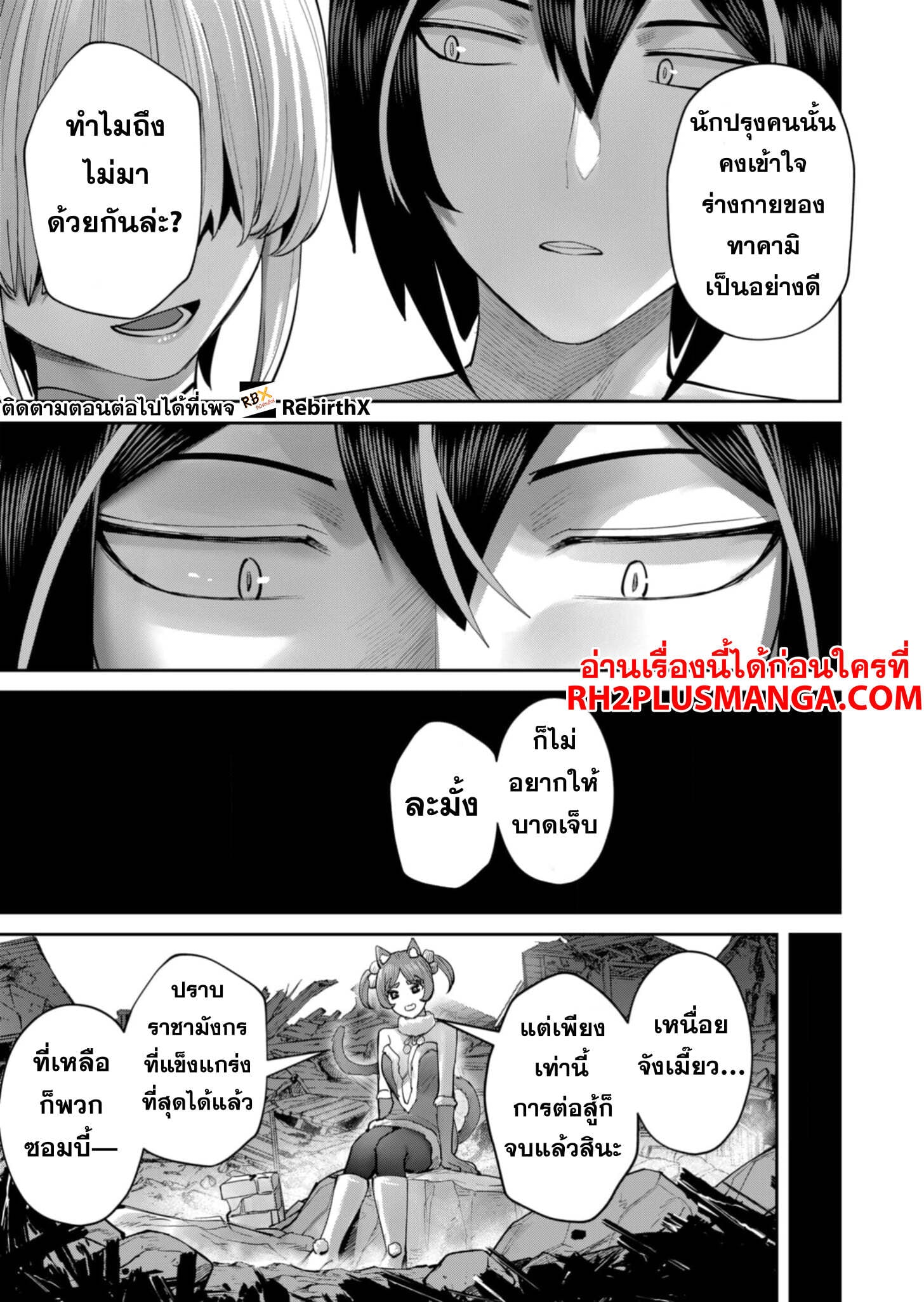 Kichiku Eiyuu Savage Hero วีรบุรุษปีศาจ ตอนที่ 82 หน้า 10