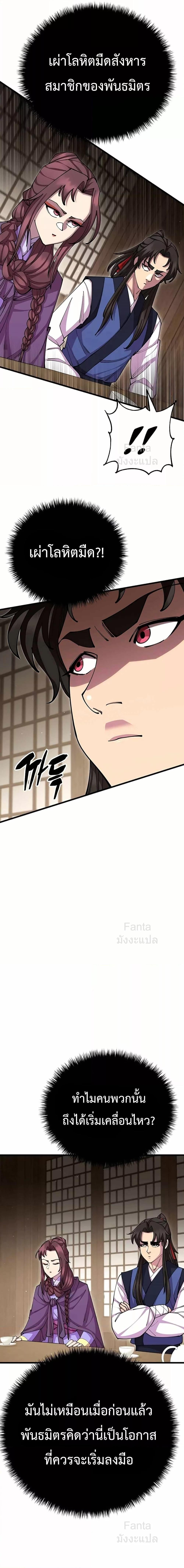 World’s Greatest Senior Disciple ตอนที่ 82 หน้า 10