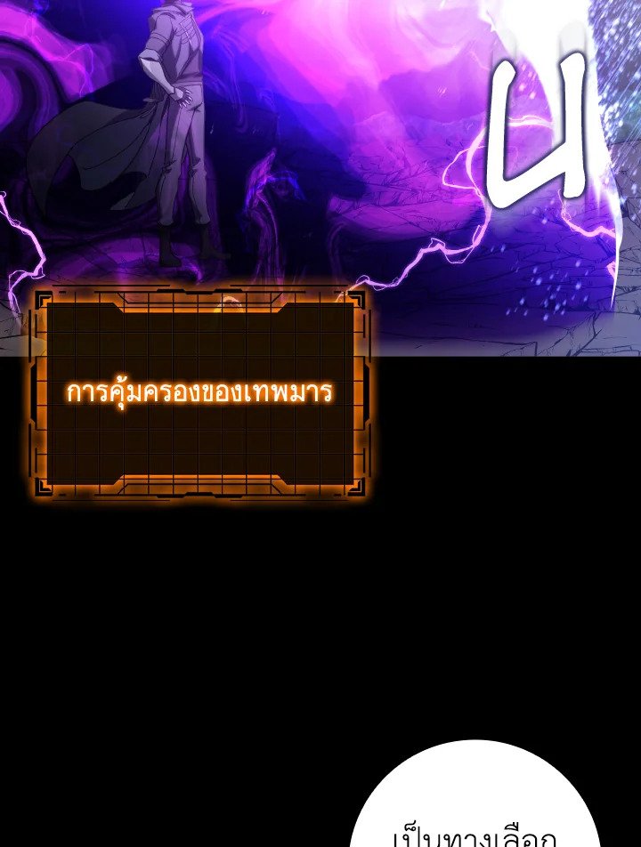 Max Level Player ตอนที่ 82 หน้า 101