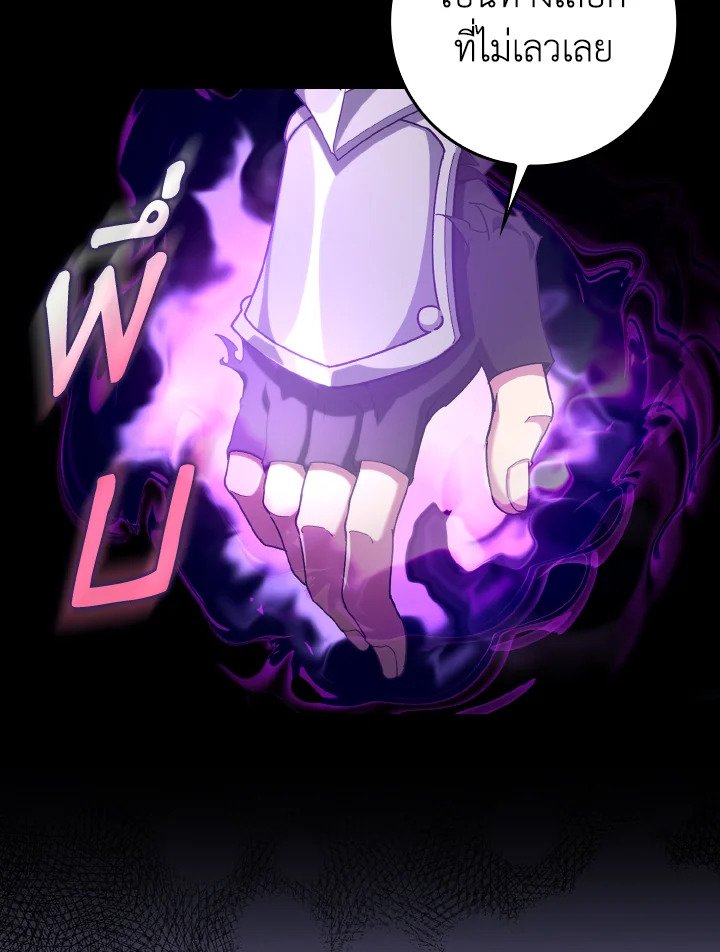 Max Level Player ตอนที่ 82 หน้า 102