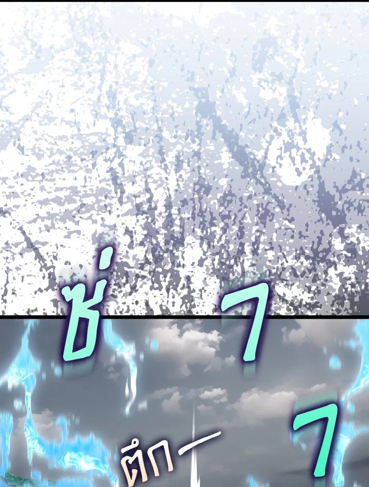 Max Level Player ตอนที่ 82 หน้า 106