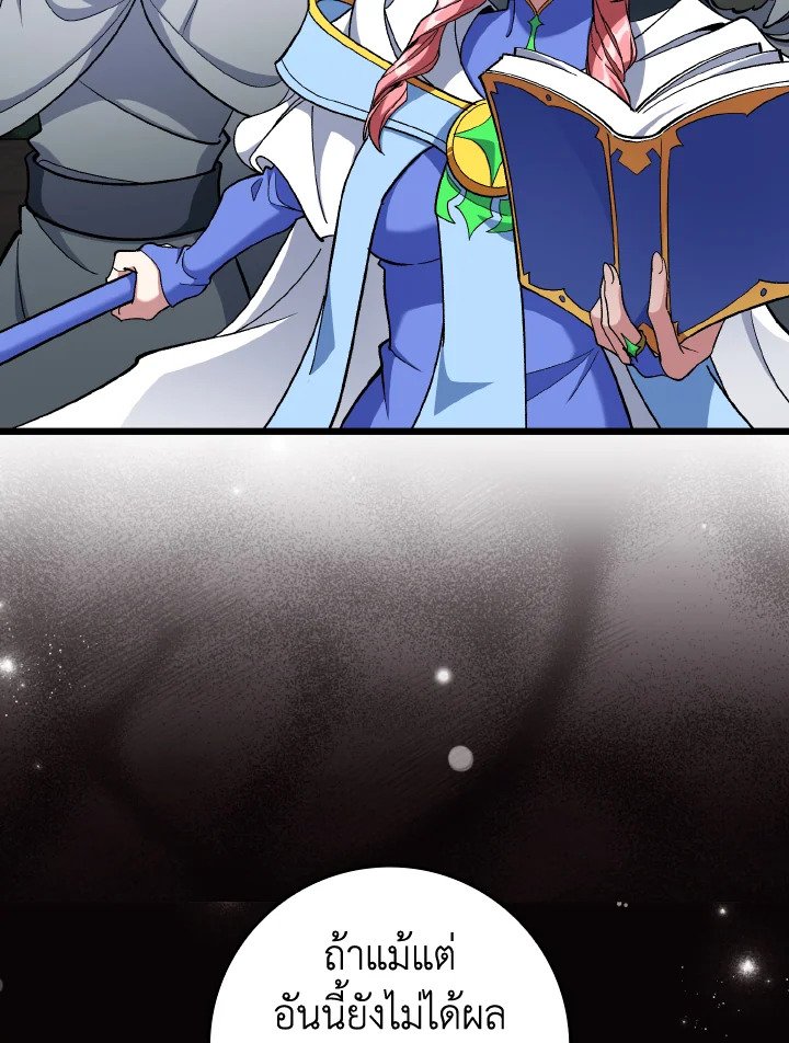 Max Level Player ตอนที่ 82 หน้า 108