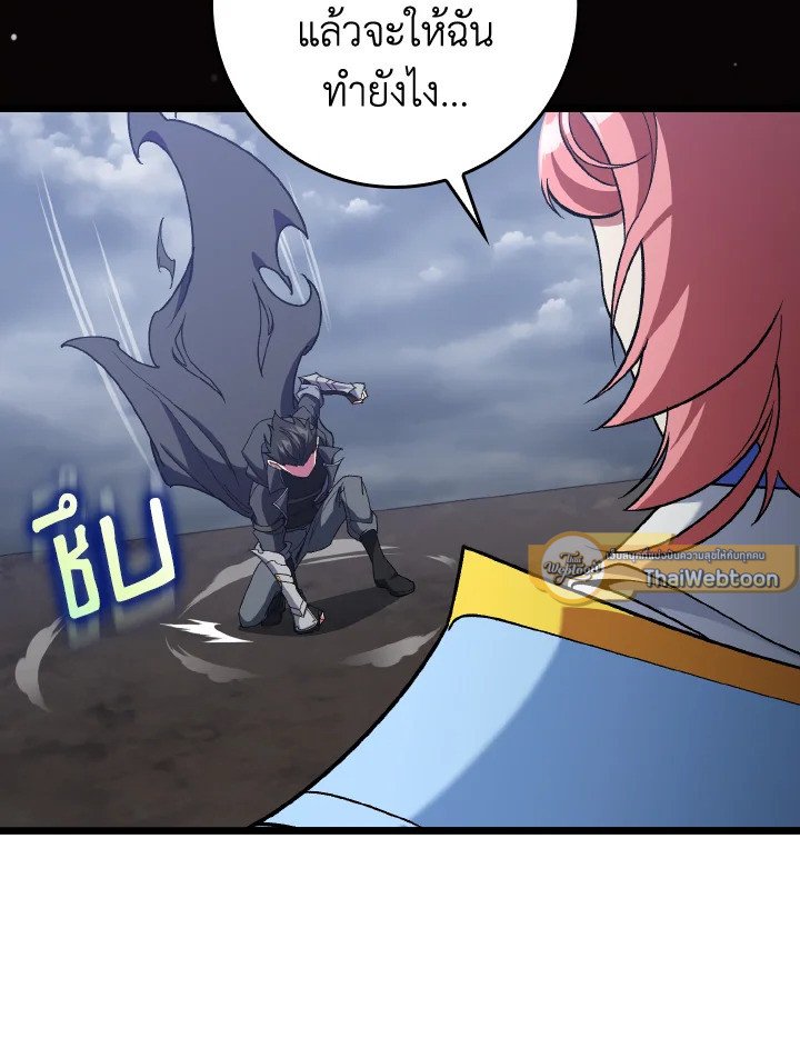 Max Level Player ตอนที่ 82 หน้า 109