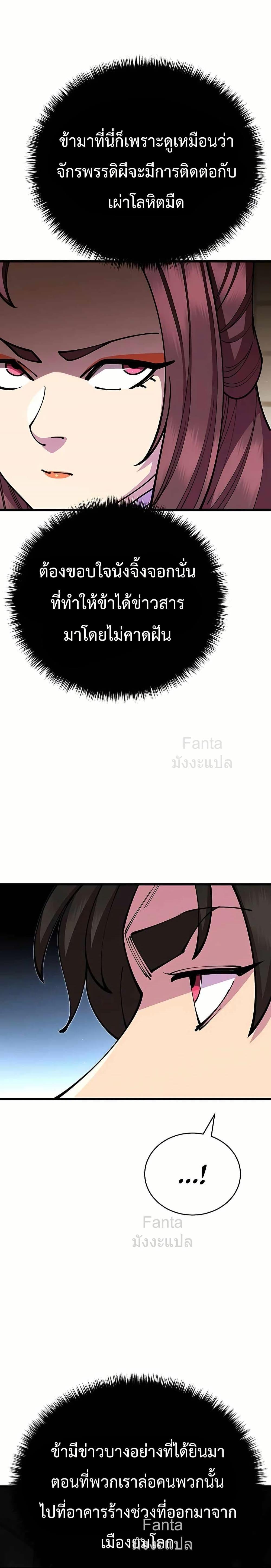 World’s Greatest Senior Disciple ตอนที่ 82 หน้า 11