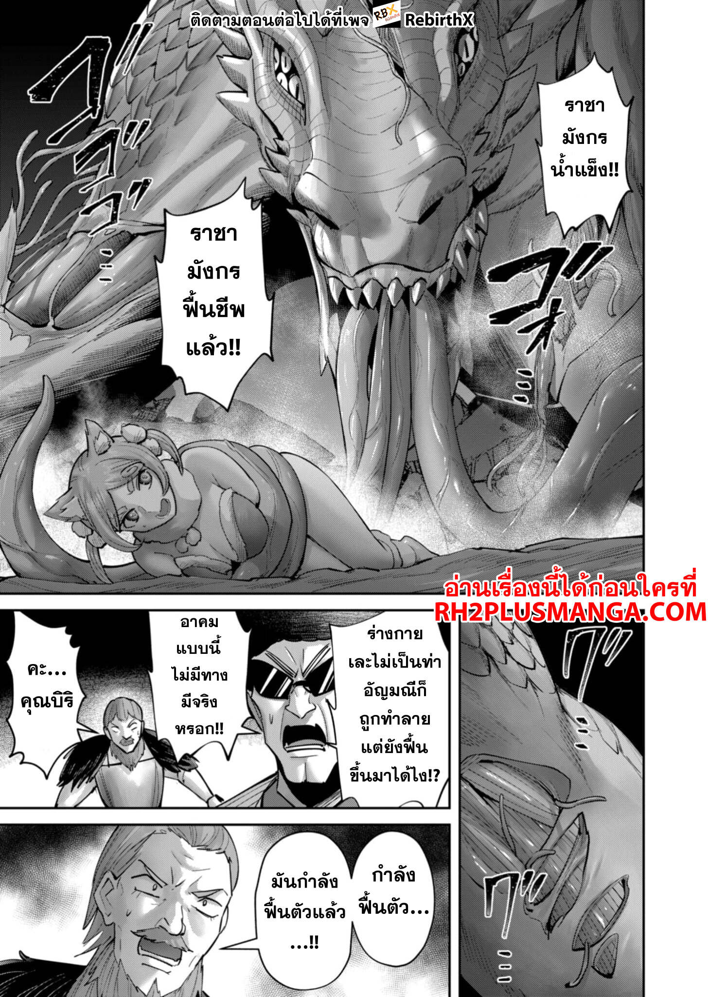 Kichiku Eiyuu Savage Hero วีรบุรุษปีศาจ ตอนที่ 82 หน้า 12