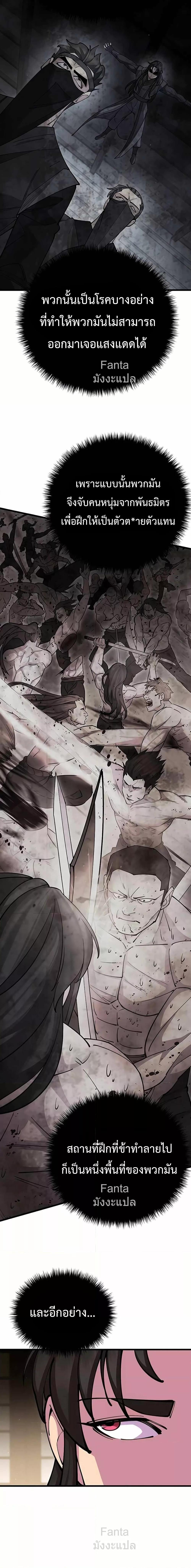 World’s Greatest Senior Disciple ตอนที่ 82 หน้า 12