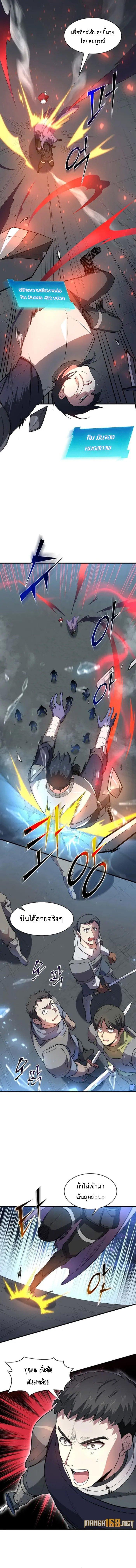 Level Up with Skills เลเวลอัปด้วยสกิลขั้นเทพ ตอนที่ 82 หน้า 12
