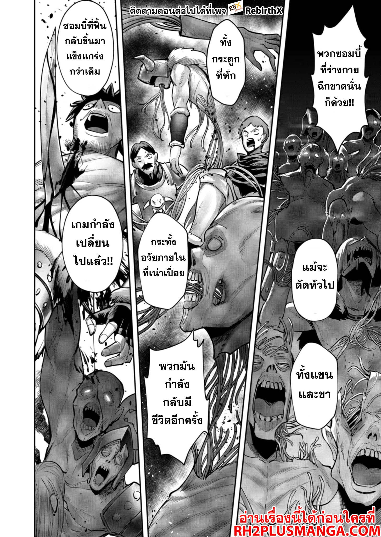 Kichiku Eiyuu Savage Hero วีรบุรุษปีศาจ ตอนที่ 82 หน้า 13