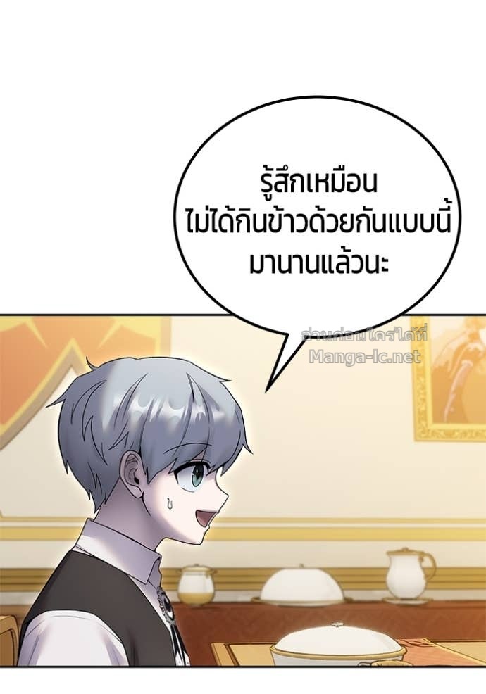 Secretly More Powerful than the Hero ตอนที่ 82 134