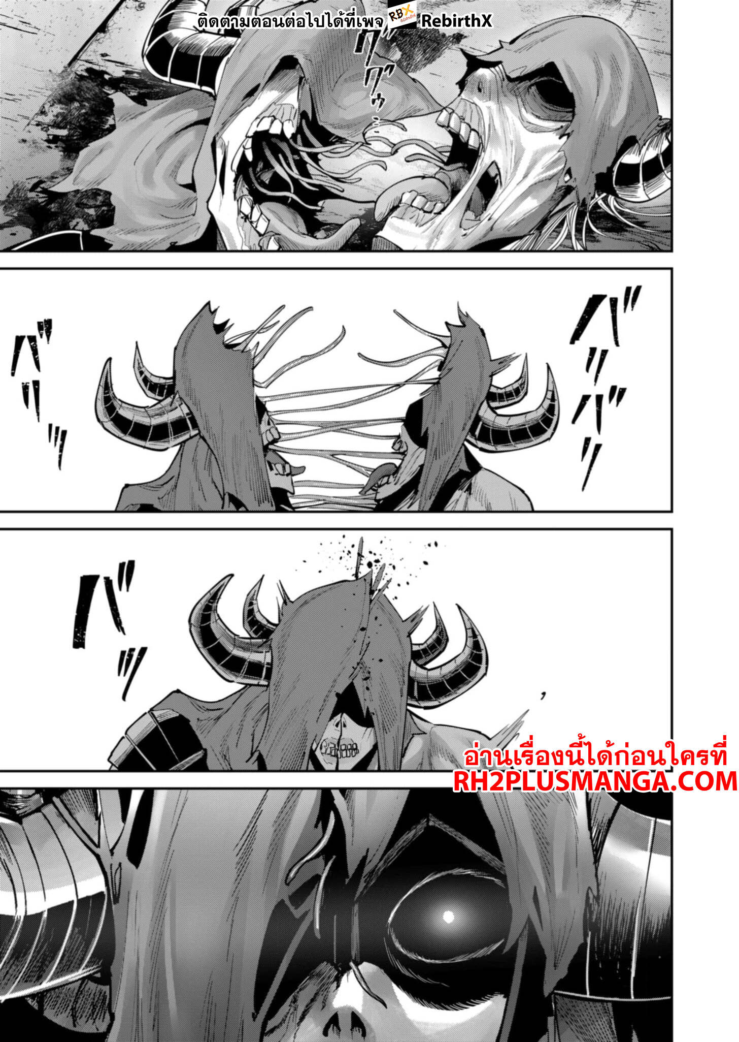 Kichiku Eiyuu Savage Hero วีรบุรุษปีศาจ ตอนที่ 82 หน้า 14