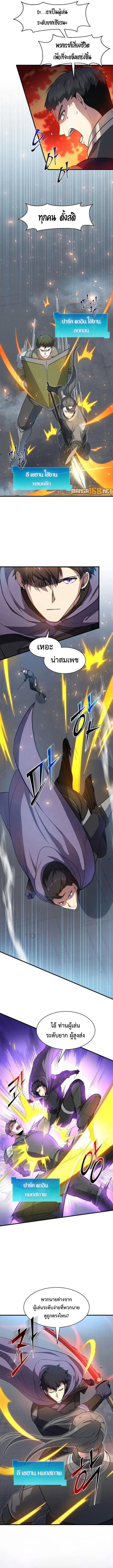 Level Up with Skills เลเวลอัปด้วยสกิลขั้นเทพ ตอนที่ 82 หน้า 14
