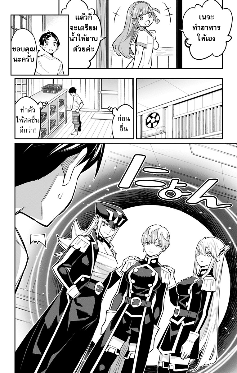 Mato Seihei no Slave ตอนที่ 82 หน้า 4