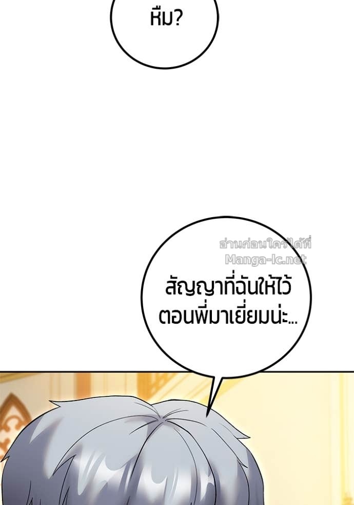 Secretly More Powerful than the Hero ตอนที่ 82 142