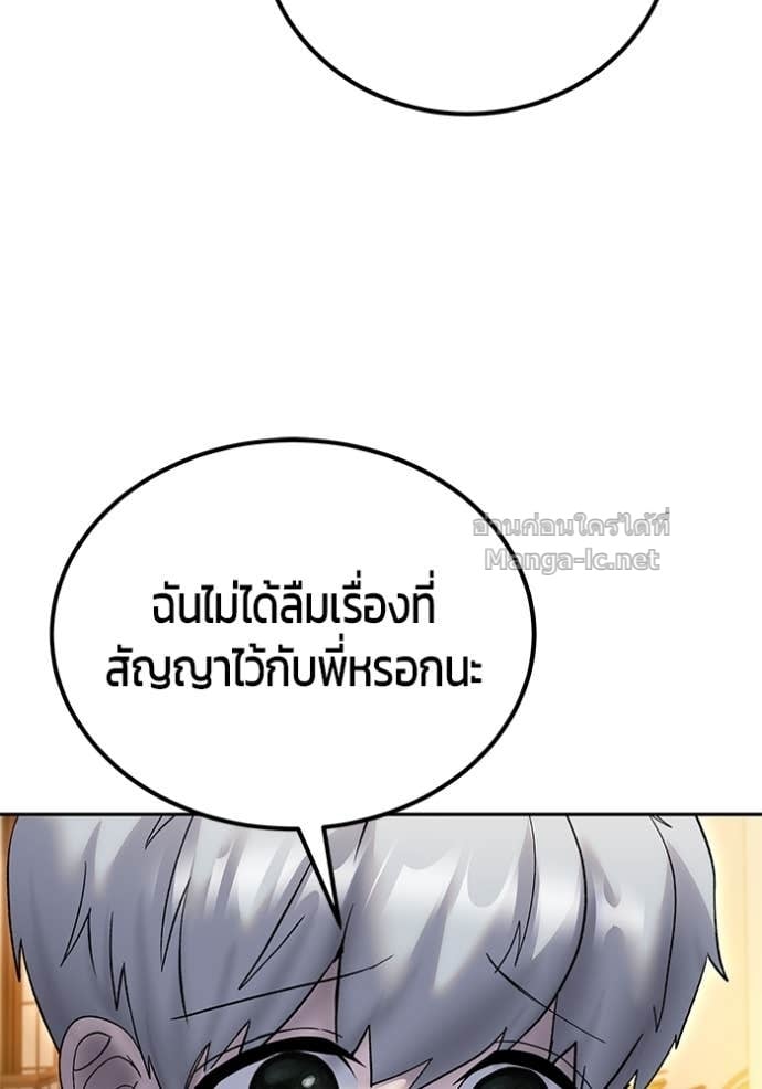Secretly More Powerful than the Hero ตอนที่ 82 147