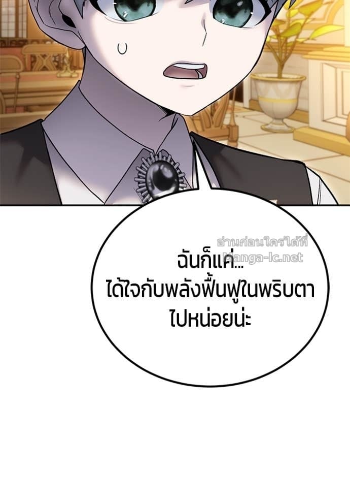 Secretly More Powerful than the Hero ตอนที่ 82 148